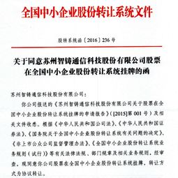 智鑄科技成功掛牌新三板，錦天城律師護航技術(shù)轉(zhuǎn)讓型中小企業(yè)資本征程